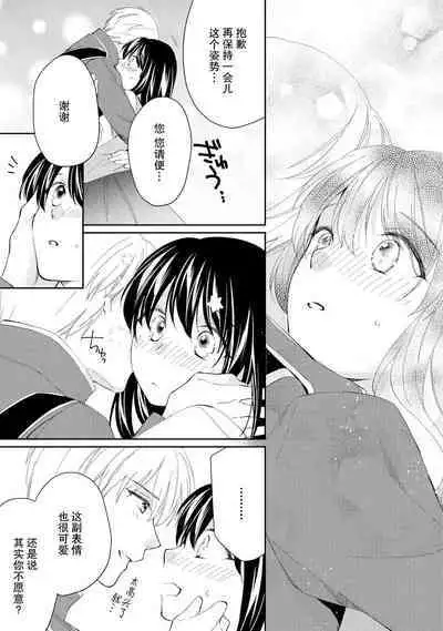 Atarashii Konyakusha wa Watashi o medetakute shikatanai | 新婚约者超宠我 1-10