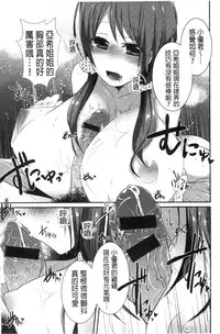 [Anthology] Kinshin Sister Lovers ~Jisshi to Jitsumai wa Chou Inran Hen~ | 近親Sister Lovers ~親姊與親妹都超淫亂篇~ [Chinese]