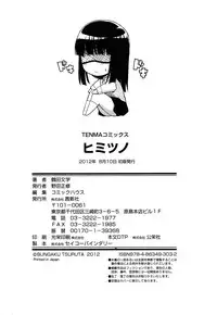 [Tsuruta Bungaku] Himitsu no