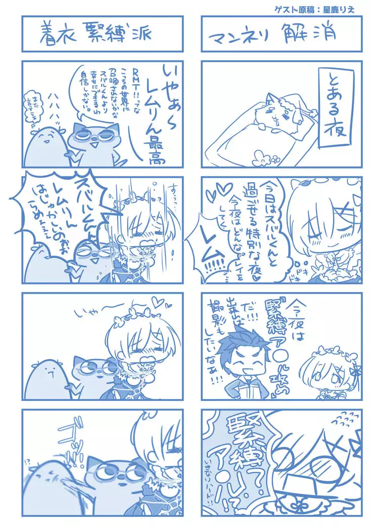 Rem no Koufuku H Ron | 렘의 행복 H론