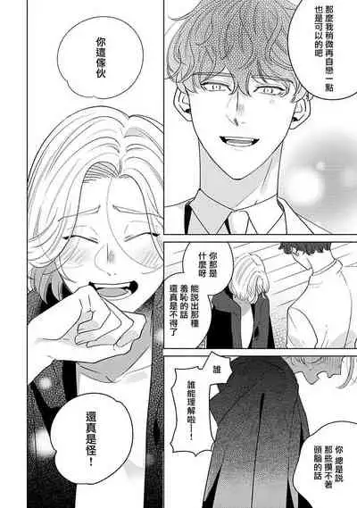 Furetaku Nattara, Kaette Oide | 回到我这里来吧 倘若你想要触碰的话 Ch. 1-5 + 加笔1