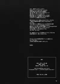 (Reitaisai 5) [waterwheel (Shirota Dai)] Toraware no Amatsukaze (Touhou Project)