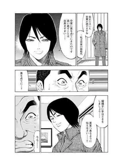 [Toda Kunikazu , Furyu Maarou] Muriyari Wakan de Choueki 0-nen -Onna Bengoshi Sex Chousa- 1