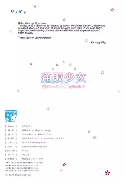 (C88) [milkberry (Kisaragi Miyu)] Tsuuhan Shoujo -Imouto to Issho. episode 2- [English] [LoliAce]