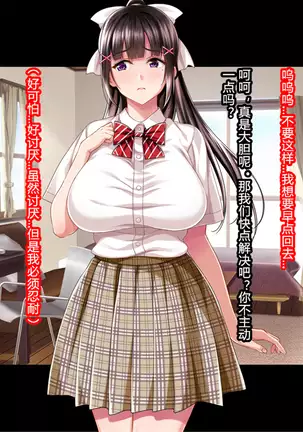 Natsuyasumi Ake no Kanojo wa... ~Charao Gonomi no Kuro Gal Bitch ni~ Zenpen