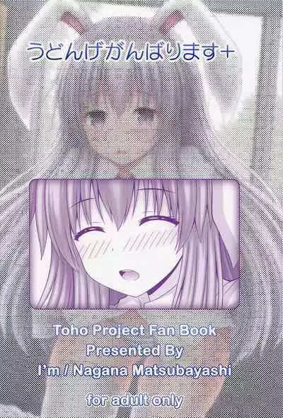 Udonge Ganbarimasu Plus