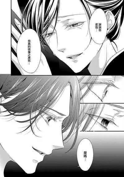 Kateinai Renai Giri no Musuko to Koeta Issen | 家庭内恋爱 与继子跨过禁忌一线 1-6 end