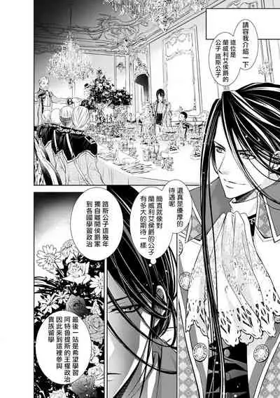 [Otoguro Yu, Nanzaki Kirin, Yoshizaki Yasumi] Cinderella ni wa Narimasen! Mob Chara Hime wa Midara na Akuma ni Miirarete | 我才不做灰姑娘！路人公主被淫亂惡魔迷得神魂顛倒 1-9 [Chinese] [莉赛特汉化组]