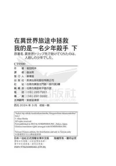 Isekai Trip Saki de Tasuketekureta noha , Hitogoroshi no Syounenn deshita. Gehan | 在異世界旅途中拯救我的是一名少年殺手