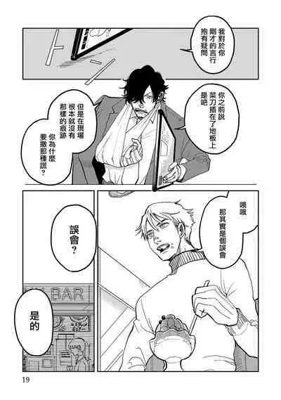 M no Kyouten | M的教典 Ch. 1-2