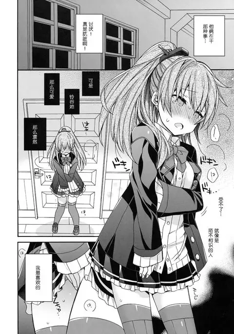 Suzuya to Kumano o Aishichao!