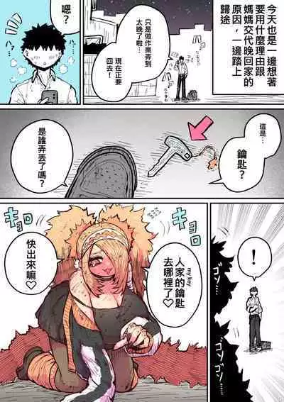 Hyena-chan ni Nerawarete | 被海伊娜醬盯上了