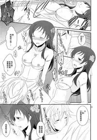 (C88) [434 Not Found, Hatakewotagayasudake (isya, Mikanuji)] First Love (THE IDOLM@STER CINDERELLA GIRLS) [Chinese] [EZR個人漢化]