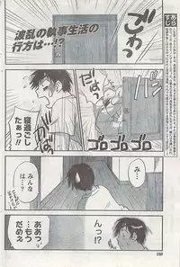 Gekkan Doki!! 2008-09 Vol. 143