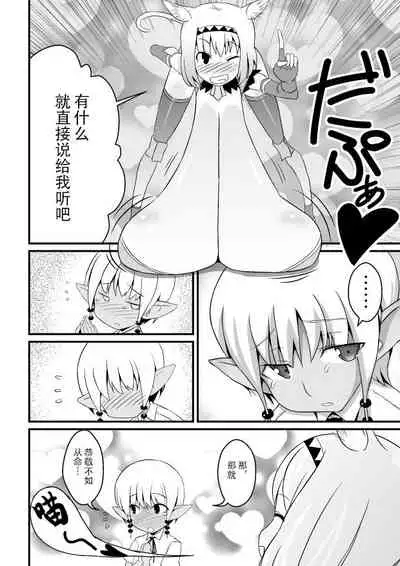 [Jagausa] Toaru Seinen to Mithra Ch. 1 (Final Fantasy XI) [Chinese] [不可视汉化]