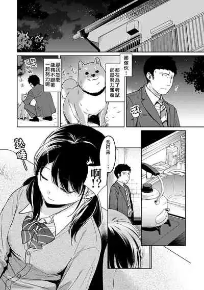 1LDK+JK Ikinari Doukyo? Micchaku!? Hatsu Ecchi!!? | 1LDK+JK 突然間展開同居？ 極度貼近！？初體驗！？ Ch. 18-29