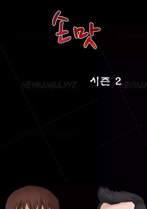 The Taste of Hands Ch.1-54