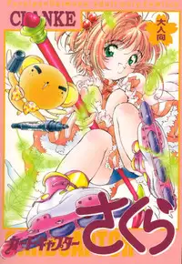 (C55) [Furaipan Daimaou (Oofuji Reiichirou)] Cardcaptor Sakura CLANKE (Cardcaptor Sakura)