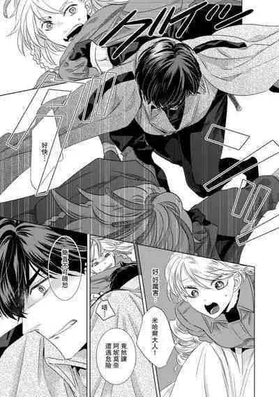 Dakareta Akuyaku Reijou wa, Gekihen Ouji no Dekiai Route ni Totsunyuuchuu!? | 被深拥的反派千金进入反套路王子的强宠攻略线!? 1-9