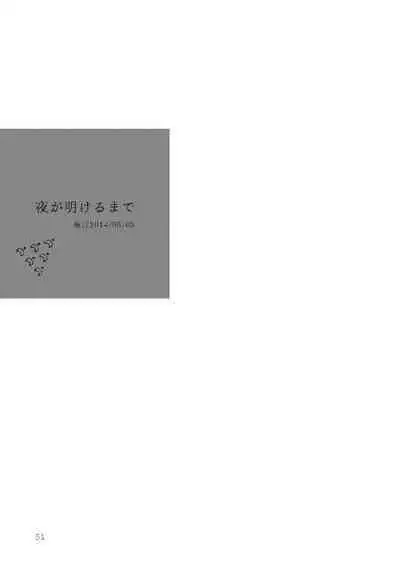 Sono Ao ni Haru wo miru