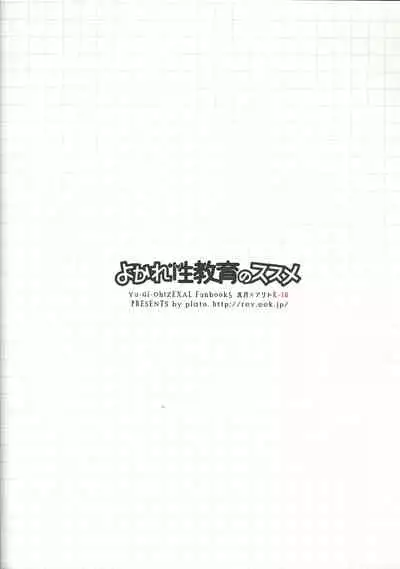 Yokare Seikyouiku no Susume