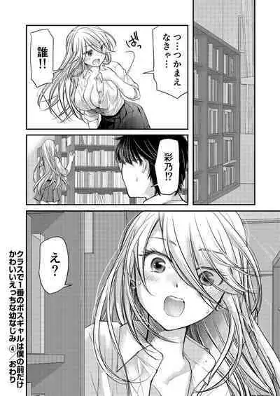 Class de 1-ban no Boss Gal wa Boku no Mae dake Kawaii Ecchi na Osananajimi