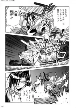 Outlaw Star Manga Volumes 1-3