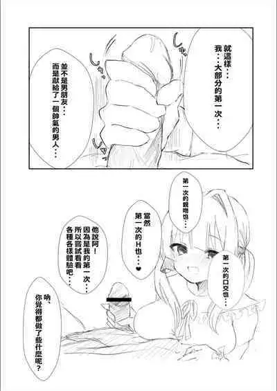 Mitsu no Houkoku - Netorare Maso da to Bare de wa Ikenai noni Kanojo no Seitaiken o Kiku no ga Tomerarenai Boku