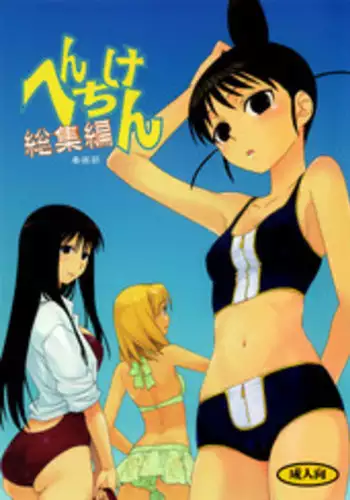 (C80) [Shungabu (Kantamaki Yui)] Henchiken Soushuuhen (Genshiken)