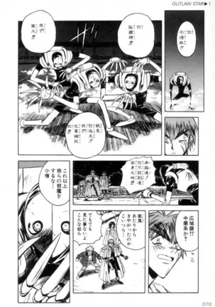 Outlaw Star Manga Volumes 1-3