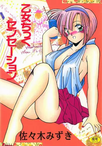 [Sasaki Mizuki] Otome Chikku Sensation