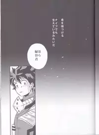 (Douyara Deban no Youda! 6) [GiftKuchen (Shitori)] Yoake Mae (Boku no Hero Academia)