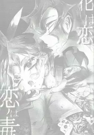 Hana wa koi, koi wa doku