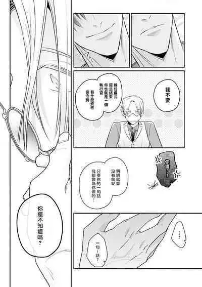 [Tonoka Mottasu] Uragirimono no Love Song | 叛徒的情歌 (BE-BOY GOLD 2022-06) 1-6 + 番外 [Chinese] [冒险者公会] [Digital] [完结]