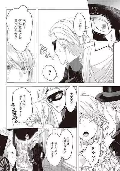 悪役令嬢に転生したけど、破局したはずのカタブツ王太子に溺愛されてます！？ 1-18