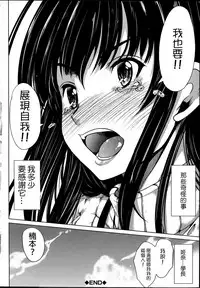 [Yabitsu Hiro] Kainushi-sama ni Natte yo ne! [Chinese] [G&南音的人類觀察]