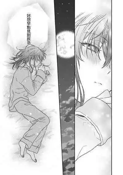 [Namonaki] Ore ga onna ni shite yaru yo ~ toshiue kareshi wa, ueteokami ni naru?~ | 让我将你变成女人吧～年上男友，化身饥渴大野狼？～ 1-15 [Chinese] [莉赛特汉化组]