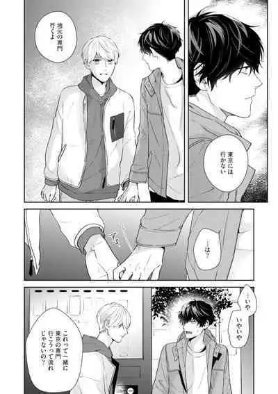 Haru made no Kyori Ge