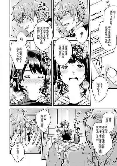 toshiue osananajimi ♂ o aega setai! Kanji teru koe, motto kikasete? | 想让年上竹马喘个不停！诱人的声音，再让我多听点吧？ 1-5