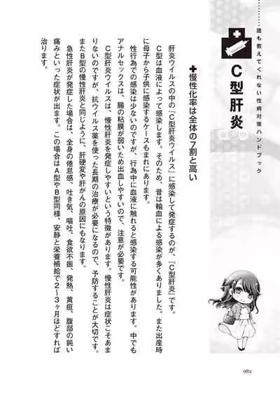 dare mo oshiete kurenai seibyō taisaku handobukku