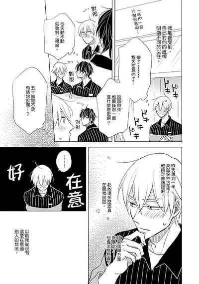 Iyaya Iyaya mo Suki no Uchi? | 讨厌也是喜欢的一种?