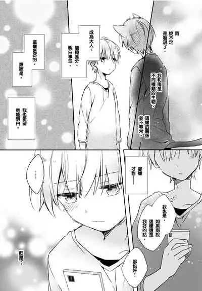 [砂 (スナ)] Hirotta neko wa nikushokudeshita 3-Kan ‖ [捡来的猫咪是肉食性 第3话]