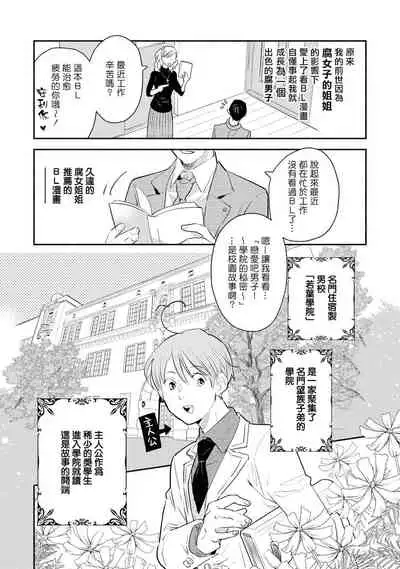 [Anthology] Heibon na Ore dakedo Isekai de Dekiai Saretemasu | 平凡的我♂居然在异世界被宠爱 02-04 [Chinese] [Digital] [Ongoing]