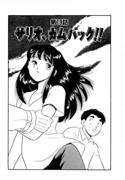 [satou marumi] Pheromone legend Vol.3 19-23