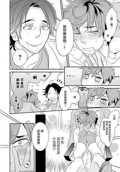 [Kirima Moccori] Sensei to Joshu no Renai Do Sukutei! | 教授与助手的恋爱度测定！ 1-4 [Chinese] [拾荒者汉化组]