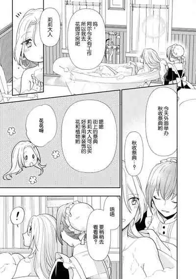 [Fumimaro] Kōshaku musuko to himitsu no himegimi ~ kinki no aiyoku o sono karada ni ~ | 公爵儿子和秘密公主～那个身体里的禁忌爱欲～(Wakeari kōshaku no dekiai H ga ama sugimasu… ~tsu! Ansorojī) [Chinese] [莉赛特汉化组]