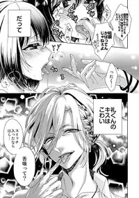 [Saotome Mokono] Ijimerare ~"Onna" no Boku to Kainushi Sannin~ 8