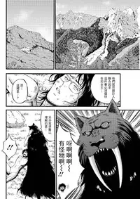 [Nagashima Chousuke] Kigenzen 10000 Nen no Ota | 史前一萬年的宅男 Ch. 19-24 [Chinese] [i751207個人漢化]