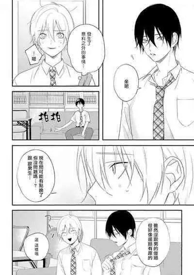 [Utata Hakuto] Houkago Virginity - Virginity afterschool 1-2 [Chinese] [拾荒者汉化组] [Digital]