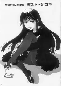 (C78) [Candy Pop (Itou Ei)] o kitsune sama ha kuro suto suki (Nurarihyon no Mago)